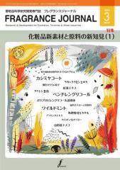 フレグランスジャーナル (FRAGRANCE JOURNAL) (No.465)