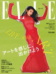 �G���E�W���|���iELLE JAPON�j (2023�N8����)