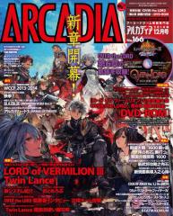 アルカディア No.166 2014年12月号