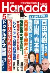 月刊Hanada2024年5月号