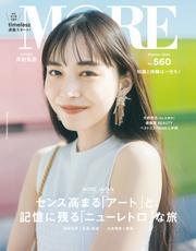 MORE (モア) Summer 2025