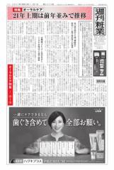 週刊粧業 (第3272号)