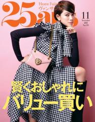 25ans (ヴァンサンカン) (2018年11月号)