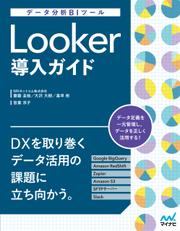 �f�[�^����BI�c�[���@Looker�����K�C�h