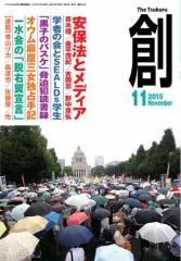 創(つくる) (2015年11月号)