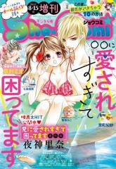 Sho−Comi 増刊 2017年8月15日号(2017年8月15日発売)