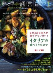料理通信 (2019年1月号)