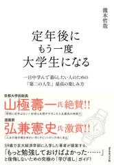 ��N��ɂ�����x��w���ɂȂ�\�\�\������w��ŕ�炵�����l�̂��߂́u���̐l���v�ō��̊y���ݕ�