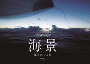 Seascape Ci ߂闷iʐ^Wj