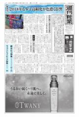 週刊粧業 (第3151号)