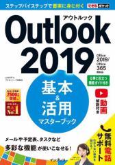 ł|Pbg Outlook 2019 {p}X^[ubN Office 2019/Office 365Ή