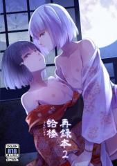 蛤楼再録本2