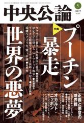 中央公論2022年5月号