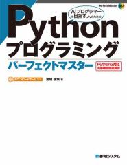 PythonvO~O p[tFNg}X^[