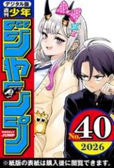 週刊少年ジャンプ 2026年33号の通販はau PAY マーケット - auブック