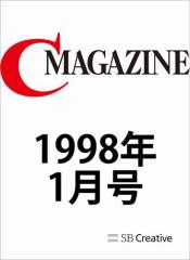 C MAGAZINE 1998N1