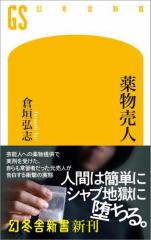 薬物売人