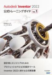 Autodesk Inventor 2022 g[jOKCh Vol.1