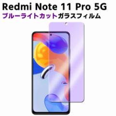 Redmi Note 11 Pro 5G u[CgJbg KX tیtB KXtB ώw  \ʍdx 9H ƊEŔ0.3mm̃K