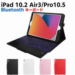 7FobNCg iPad10.2/ Pro10.5 / Air3 L[{[h iPadL[{[h U[P[X L[{[h^b`pbht Bluetooth L[{[h 