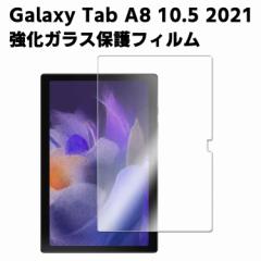 Galaxy Tab A8 10.5 2021 KX tیtB KXtB ώw  \ʍdx 9H /0.3mm̃KX̗p 2.5D Eh