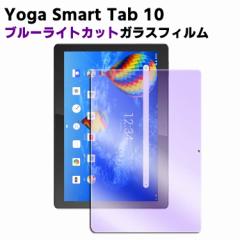 Yoga Smart Tab 10 u[CgJbgKX tیtB KXtB ώw  \ʍdx 9H/0.3mm̃KX̗p 2.5