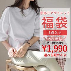 【同梱不可】2025年 靴入り【豪華5点入り】アウトレット福袋 訳あり福袋 数量限定 レディース ^fuku-047^