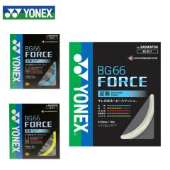 ヨネックス バドミントン ガット 0.65mm BG66フォース BG66FORCE BG66F 