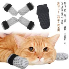 猫足カバー 爪切り補助具 4枚入り お風呂 点耳薬 ネコ靴 猫 猫カバー 耳掃除 点滴補助具 通気性 引っかき防止 肉球保護 猫