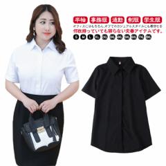制服 学生服シャツ 半袖 S〜8XL!大きいサイズ 白シャツ レディース ビジネス ワイシャツ ワイシャツ 白 黒 S〜8XL!大きいサイズ 大きい