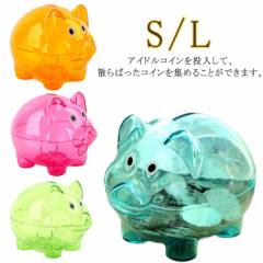 誕生日 ブタさん 子供用 女の子 コイン入れ 男の子 クリア 貯金箱 可愛い プレゼント おもちゃ 小銭いれ コインバンク 大容量