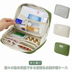 薬ケース トラベルポーチ 収納ポーチ 通院ポーチ 女性 旅行用ポーチ 薬ポーチ 旅行パスポートケース メディカルポーチ 診察券 母子手帳