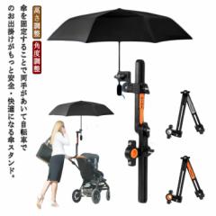 ホルダー 角度調整 傘ホルダー 通勤 取り付け簡単 自転車 軽量 コンパクト 傘さし 通学 傘立て 高さ調整 ベビーカー 車いす 手押し車 バ