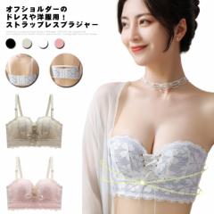 盛れる ノンワイヤー コルセットブラ オフショルダー用ブラジャー 肩紐なし ストラップレスブラジャー ブラジャー レース 脇高 ワイヤー