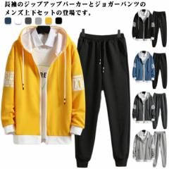 メンズ ジャージ 上下セット セットアップ 春用 秋用 スポーツウエア ジップアップパーカー 長ズボン パーカー メンズ 2点セット ジョガ