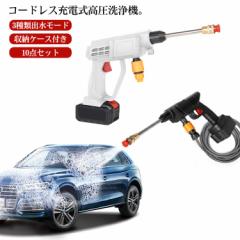 コンパクト 高圧洗浄機 水圧洗浄機 セット 充電式 コードレス 高圧洗浄機 自吸式 大容量バッテリー 洗車ガン 軽量 強力噴射 小型 洗車機