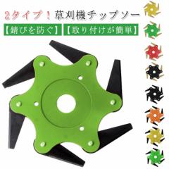草刈り 替え刃 6刃 ブラシカッター 草刈機用 チップソー ブレードトリマー 草刈り機ヘッド 芝生 芝刈り機 庭草 トリマーヘッド 草刈ブレ