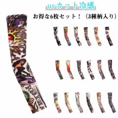 オシャレ 入れ墨 【6枚入】タトゥースリーブ タトゥー 男性 肘サポーター 【6枚入】タトゥースリーブ 入墨 紫外線対策 刺青 コスプレ ア