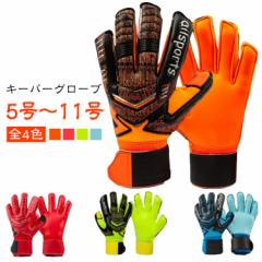 キーパーグローブ 子供用 大人用 ラテックスパーム スポーツ 9号 キッズ スタンダード ラテックスパーム 練習 試合用 ジュニア 子ども キ