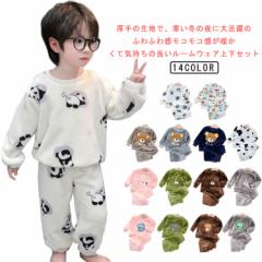 パジャマ キッズ 女の子 男の子 冬 長袖 冬用 ルームウェア もこもこ 上下セット 暖かい 可愛い 冬 寝間着 セットアップ もこもこパジャ