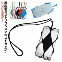 首掛けスマホホルダー ミヨシ 6.5インチ対応 フリーサイズ スマホホルダー+ストラップ 着脱簡単 両手があく シリコン素材 iPhone アンド