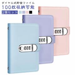 バインダー 2個セット 2個セット ダイヤル式 節約 お札 100枚収納可能 貯金箱 おしゃれ 貯金箱 現金詰め カード 貯金ファイル 折らない
