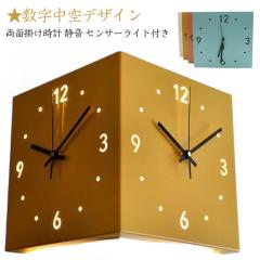 掛け時計 おしゃれ 掛け時計 両面コーナー サイレント ライト 掛け時計 おしゃれ 両面コーナー サイレント ライト 感音センサー 静音