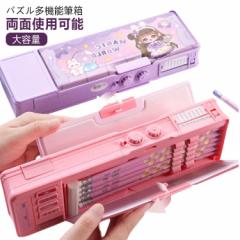 両面筆入れ 筆箱 小学生 筆箱 ペンケース パスワードロック付き 両面で使用可能 箱型 大容量 カトゥーン柄 女の子 男の子 入学祝いのプレ