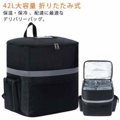 デリバリーバッグ 配達用 宅配デリバリー用 42L 大容量 折りたたみ式 デリバリーバッグ 配達用 宅配デリバリー用 42L 大容量 折りたたみ式