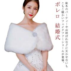 ファーケープ ファー ボレロ 長袖 ボレロ 中綿入り 長袖 ファー 