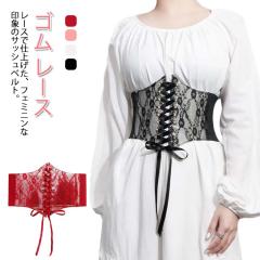 レース サッシュベルトサッシュ ベルト コルセット レディース 太