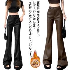 フレアパンツ レザーパンツ レディース 裏起毛/薄手 2タイプ ハイ
