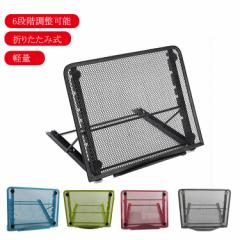 6段階角度調整PCスタンド ノートパソコン スタンド ラップトップスタンド 折りたたみ 軽量 スマホスタンド ブックスタンド ipad タブレッ