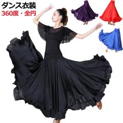 超ストレッチ ダンス スカート ダンス衣装 社交ダンス サーキュラー